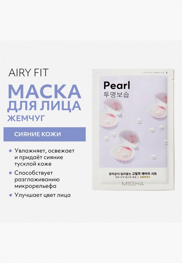 Missha Маска для лица тканевая - придающая сияние тусклой коже - фото 2