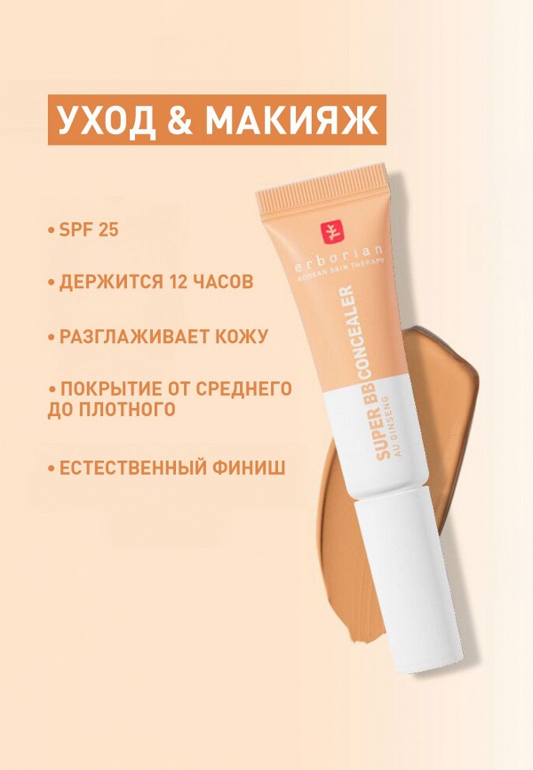 Erborian Консилер - с кремовой текстурой - фото 3