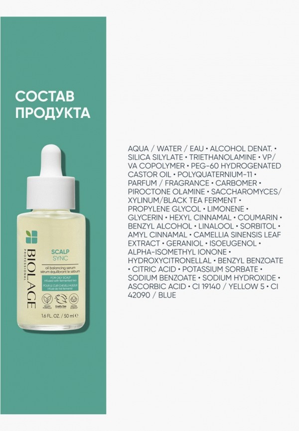 Biolage Сыворотка для кожи головы - фото 2