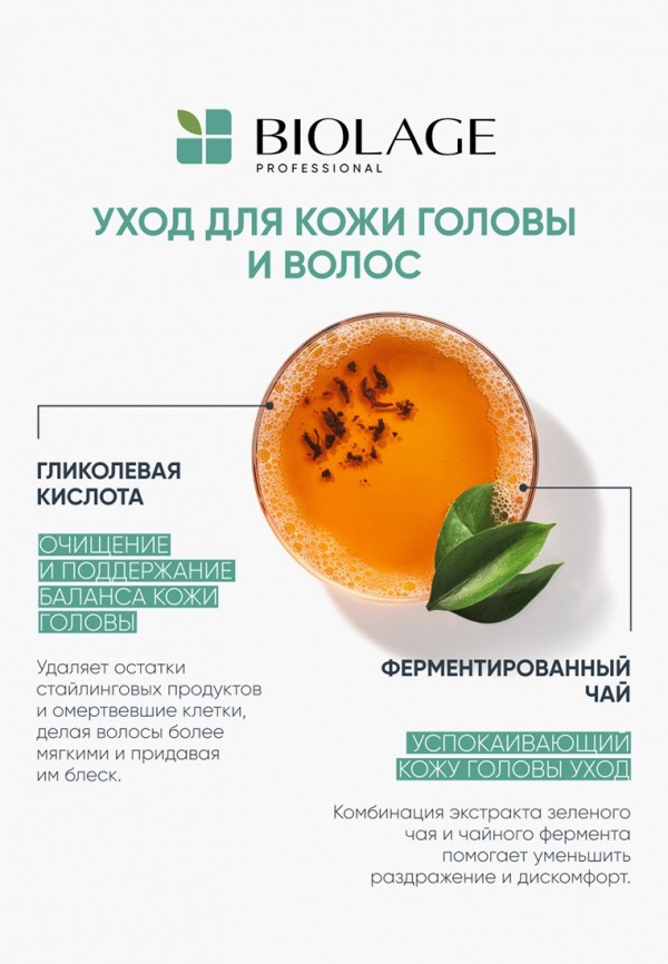 Biolage Сыворотка для кожи головы - фото 4