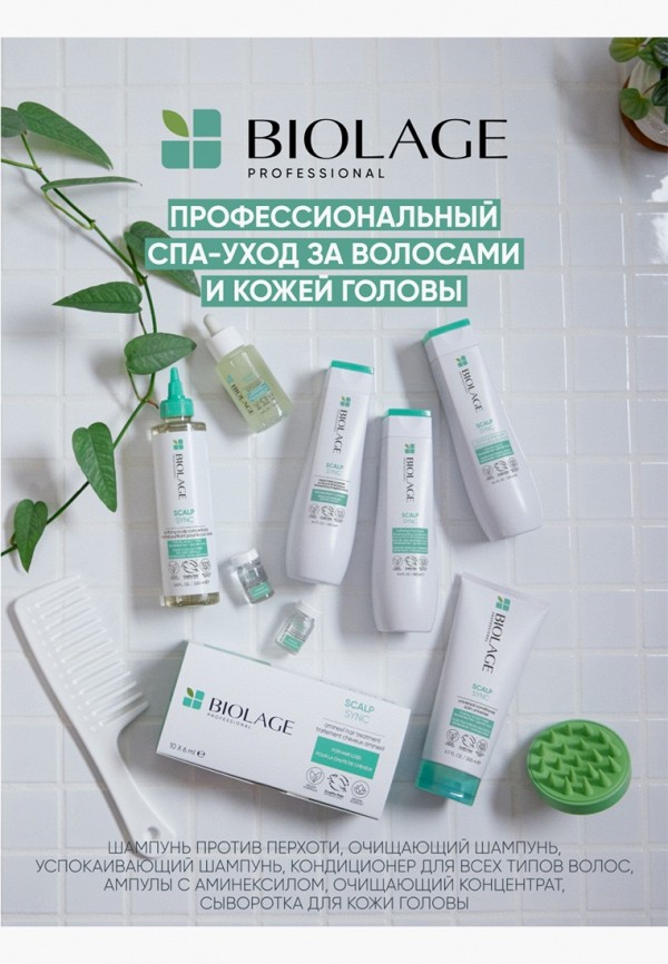 Biolage Сыворотка для кожи головы - фото 6