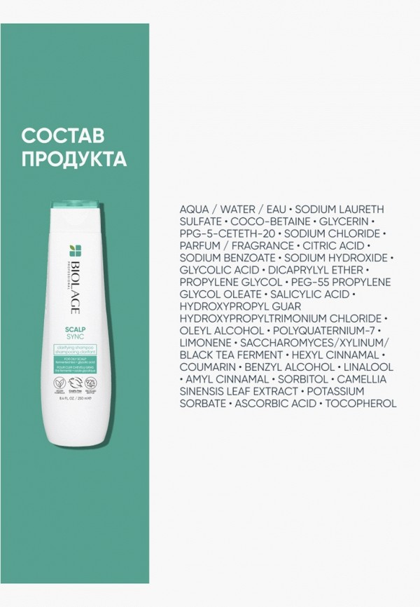 Matrix Шампунь - для жирных волос - фото 2