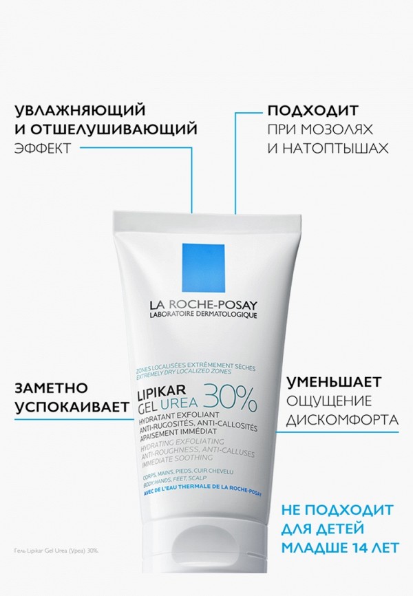 La Roche-Posay Гель для тела - увлажняющий, для ухода за очень сухими и огрубевшими участками кожи - фото 3