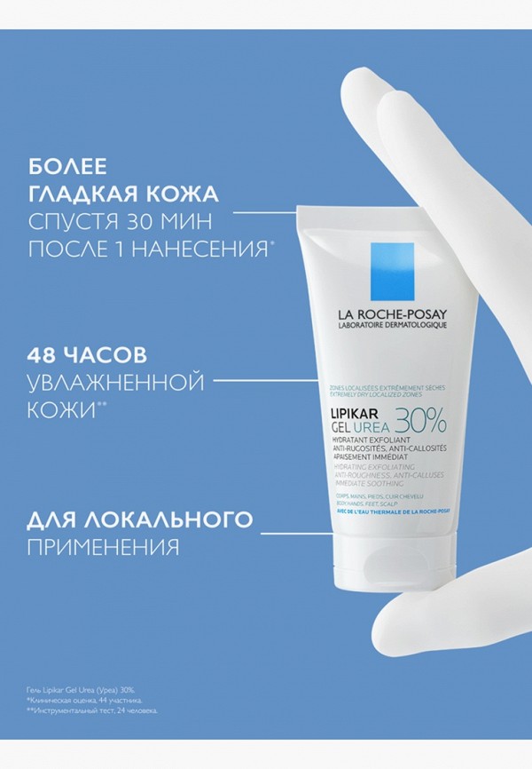 La Roche-Posay Гель для тела - увлажняющий, для ухода за очень сухими и огрубевшими участками кожи - фото 5