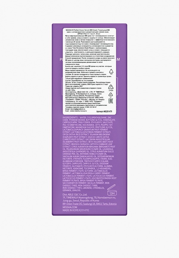 Missha BB-Флюид для лица - омолаживающий, для сияния кожи - фото 3