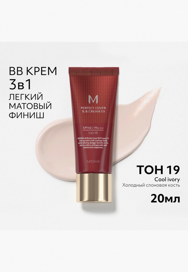 Missha BB-Крем для лица - с плотным матовым покрытием - фото 3