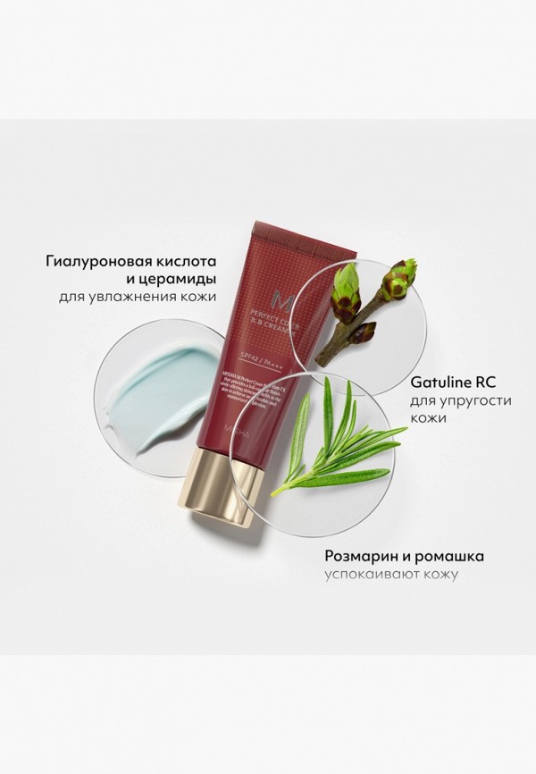 Missha BB-Крем для лица - с плотным матовым покрытием - фото 6