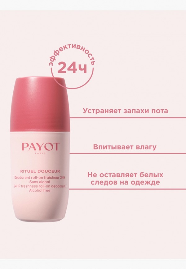 Payot Дезодорант шариковый - с защитой до 24 часов, без спирта - фото 2