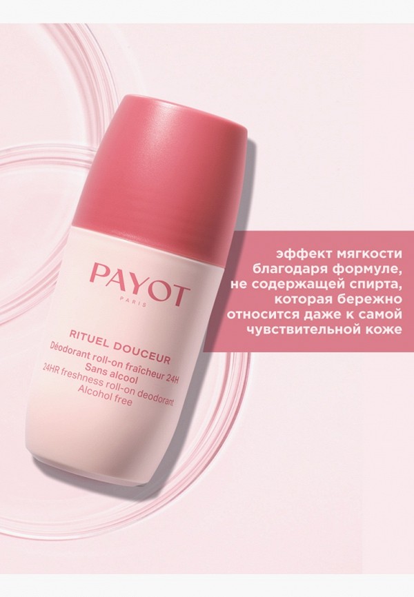 Payot Дезодорант шариковый - с защитой до 24 часов, без спирта - фото 3