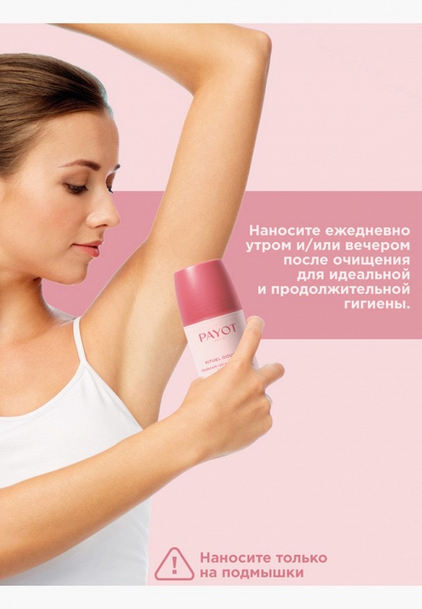 Payot Дезодорант шариковый - с защитой до 24 часов, без спирта - фото 5