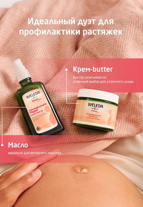 Weleda Крем-баттер для тела - для профилактики растяжек, с 34-й недели беременности - фото 4
