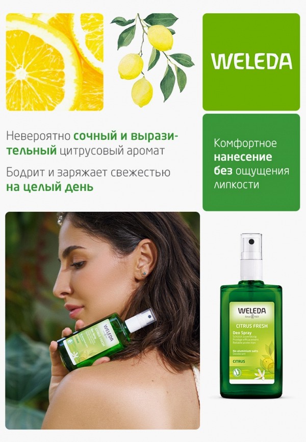 Weleda Дезодорант-спрей - цитрусовый - фото 2