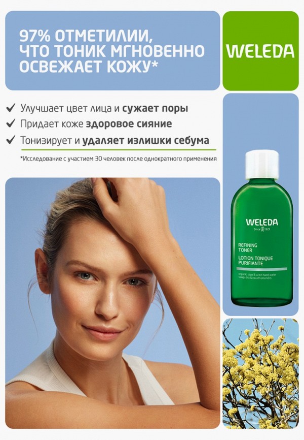 Weleda Тоник для лица - освежающий - фото 2