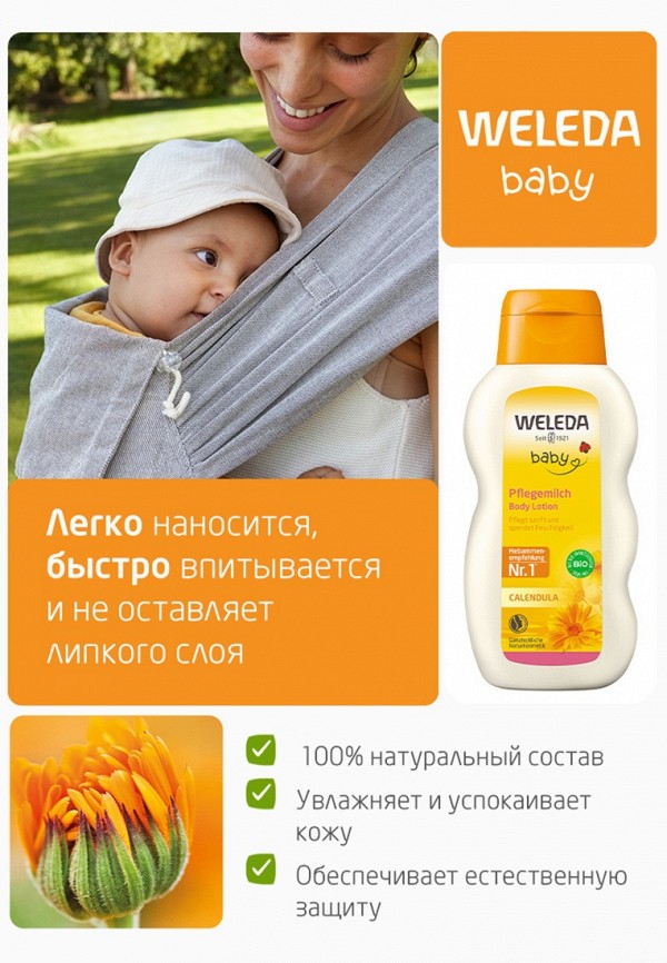 Weleda Молочко для тела - с календулой, для младенцев - фото 2
