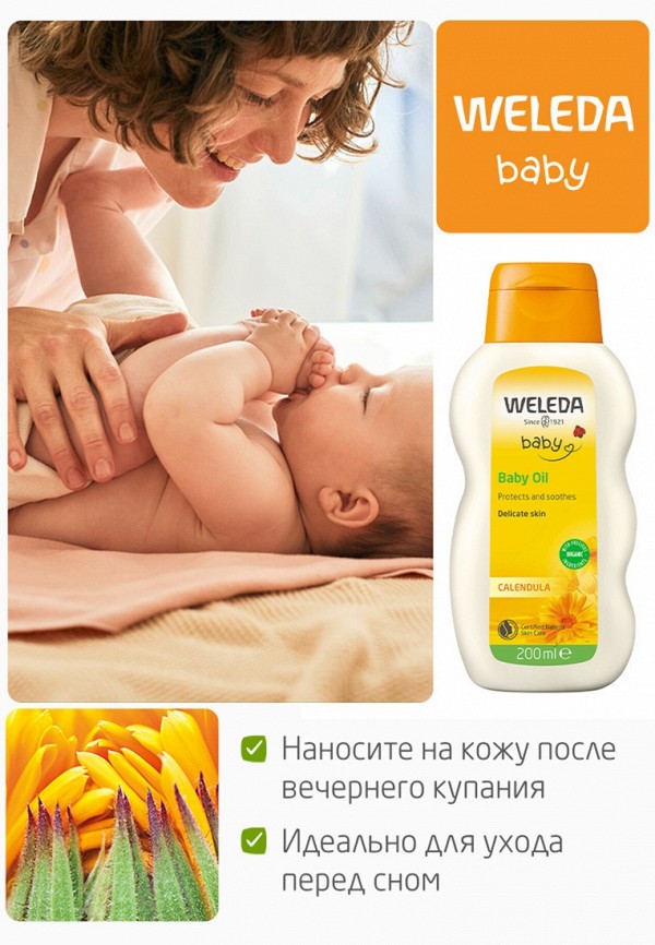 Weleda Масло для тела - с календулой для младенцев, с нежным ароматом - фото 2
