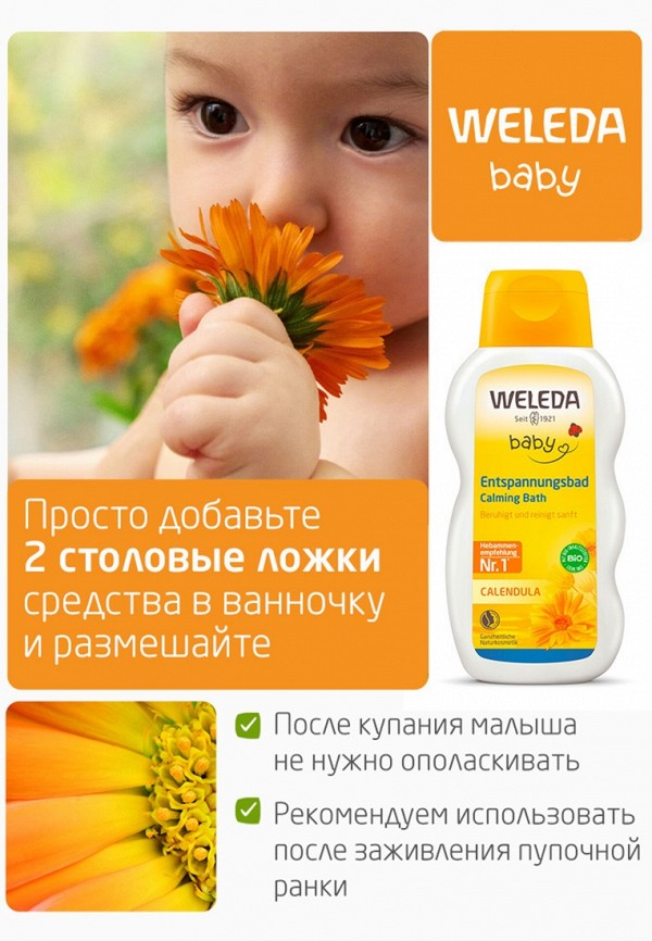 Weleda Гель для купания - с календулой и лекарственными травами - фото 2