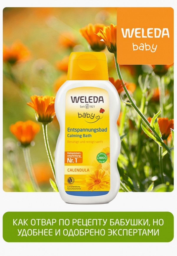 Weleda Гель для купания - с календулой и лекарственными травами - фото 3
