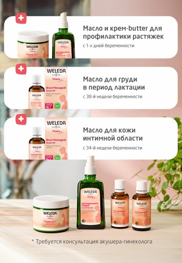 Weleda Масло массажное - для груди в период лактации, с 38-й недели беременности - фото 4