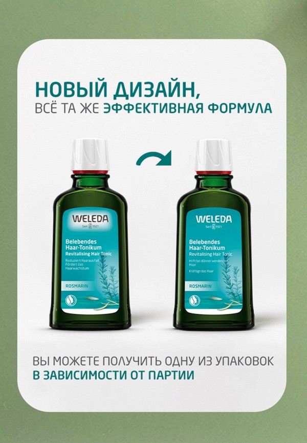 Weleda Тоник для волос - укрепляющий, с розмарином - фото 2