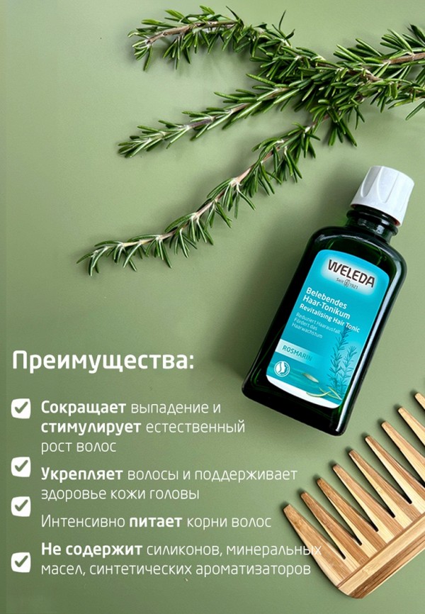 Weleda Тоник для волос - укрепляющий, с розмарином - фото 3