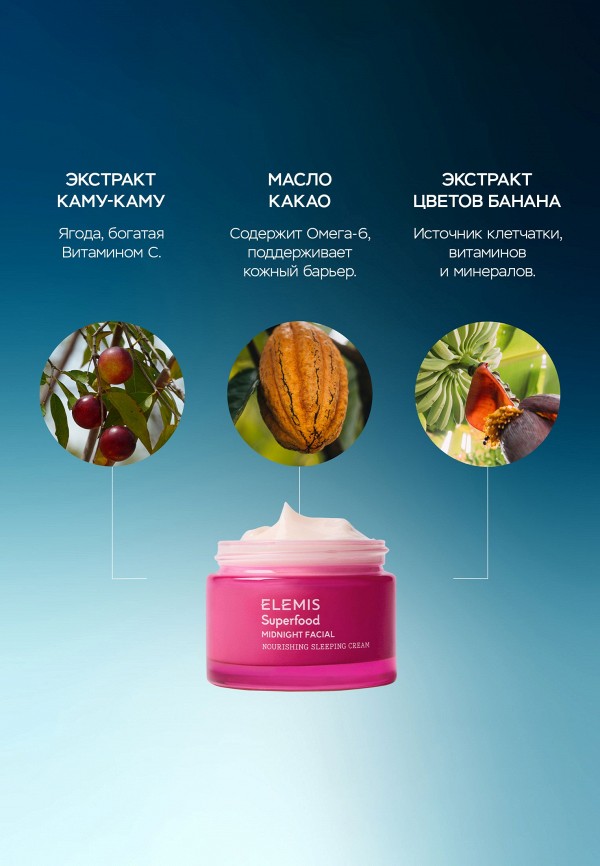Elemis Крем для лица ночной - питательный - фото 2