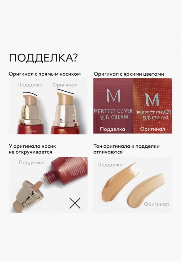 Missha BB-Крем для лица - с плотным матовым покрытием - фото 3