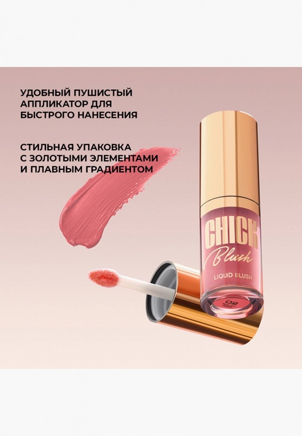 Stellary Румяна жидкие - кремовые, для губ и щек - фото 5