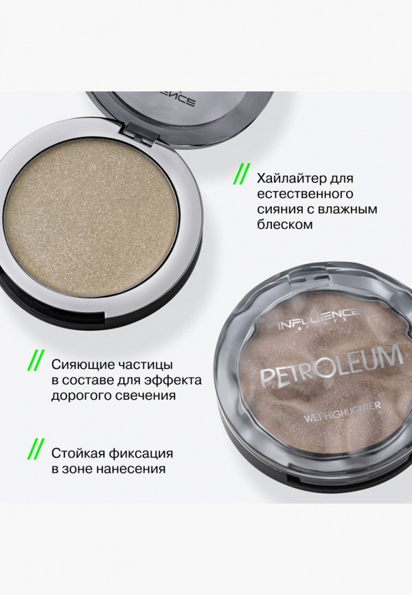 Influence Beauty Хайлайтер - с влажным финишем - фото 5