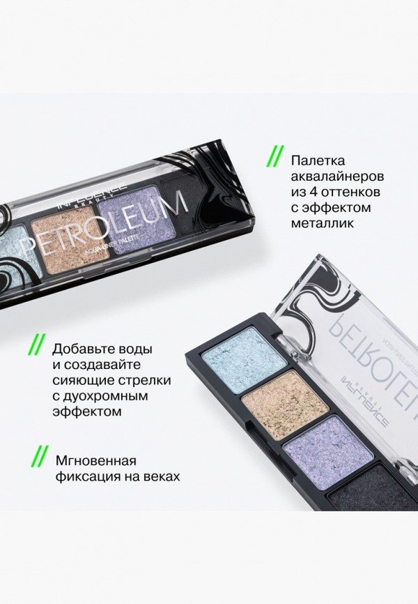 Influence Beauty Палетка аквалайнеров - с эффектом металлик - фото 5