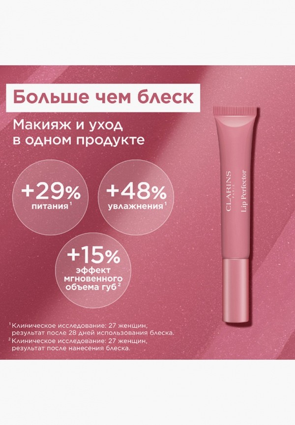 Clarins Блеск для губ - полупрозрачный, с эффектом влажного сияния - фото 2