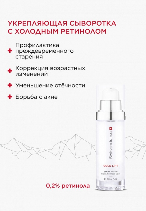 Swissclinical Сыворотка для лица - укрепляющая с холодным ретинолом - фото 3