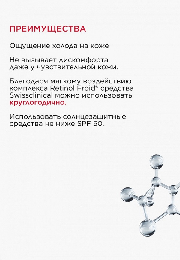 Swissclinical Сыворотка для лица - укрепляющая с холодным ретинолом - фото 4