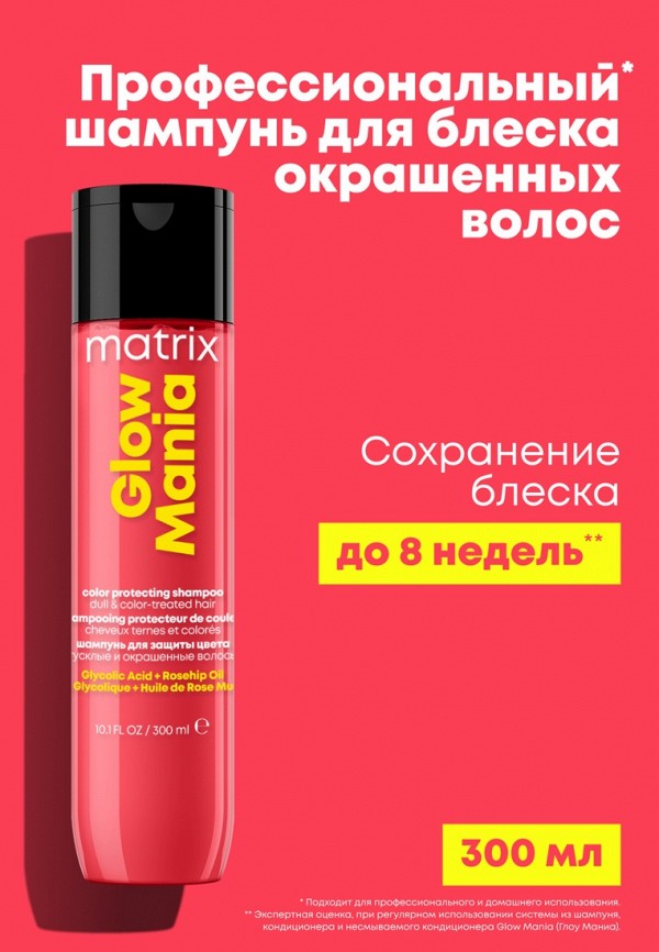 Matrix Шампунь - для окрашенных волос - фото 3