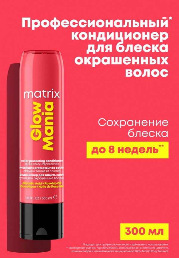 Matrix Кондиционер для волос - окрашенных - фото 3