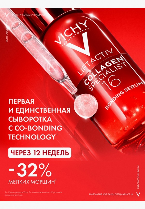 Vichy Сыворотка для лица - омолаживающий - фото 3