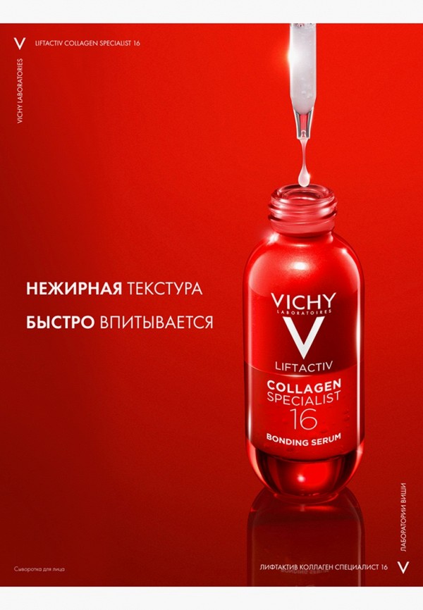 Vichy Сыворотка для лица - омолаживающий - фото 6