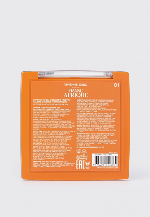 Vivienne Sabo Палетка теней из 9 цветов - мультифинишная - фото 6