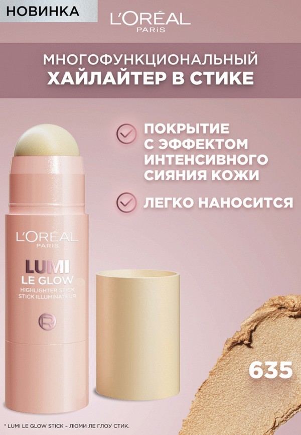 L'Oreal Paris Хайлайтер для лица и тела - в стике, с эффектом сияния - фото 3