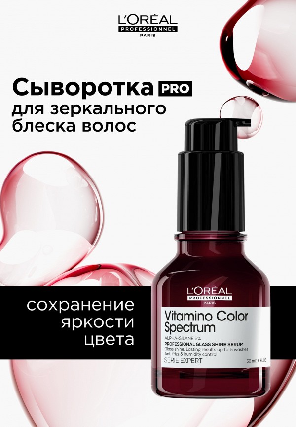 L'Oreal Professionnel Сыворотка для волос - для зеркального блеска - фото 2