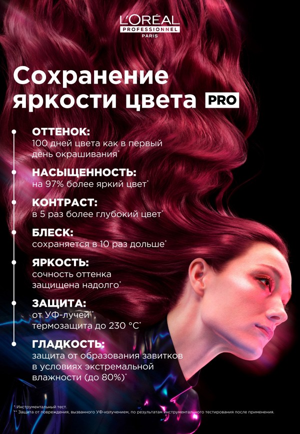 L'Oreal Professionnel Сыворотка для волос - для зеркального блеска - фото 3
