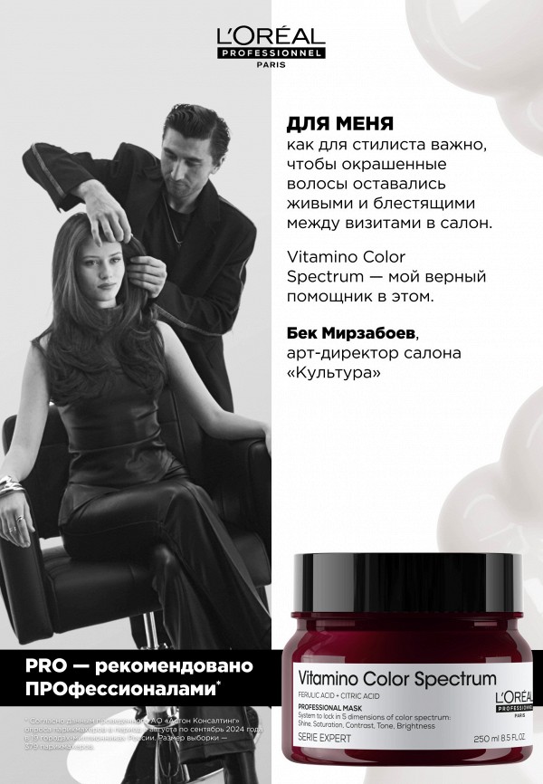 L'Oreal Professionnel Маска для волос - питательная для окрашенных волос - фото 4