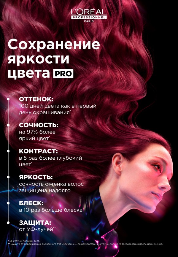 L'Oreal Professionnel Шампунь - безсульфатный, для окрашенных волос - фото 3