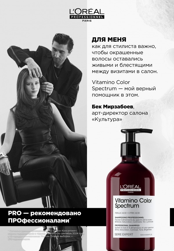 L'Oreal Professionnel Шампунь - безсульфатный, для окрашенных волос - фото 4