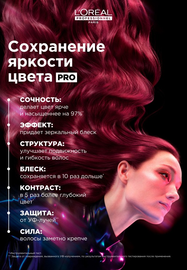 L'Oreal Professionnel Кондиционер для волос - окрашенных - фото 3