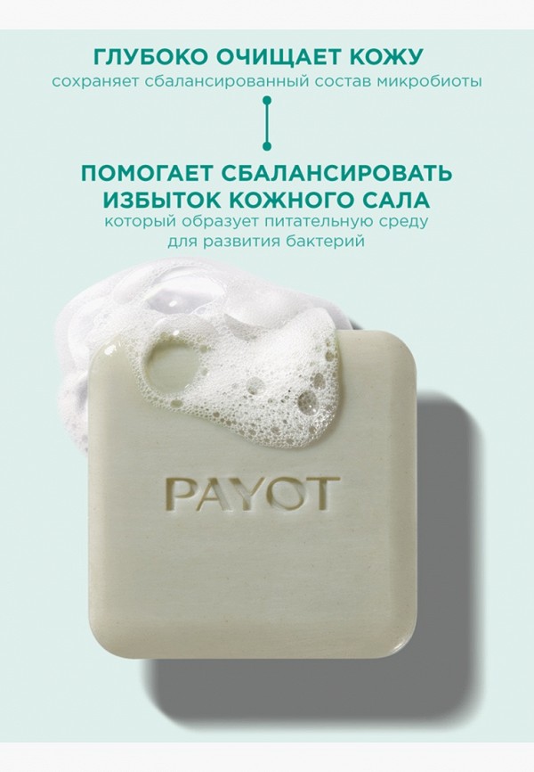 Payot Мыло для лица - очищающее, матирующее для проблемной кожи - фото 2