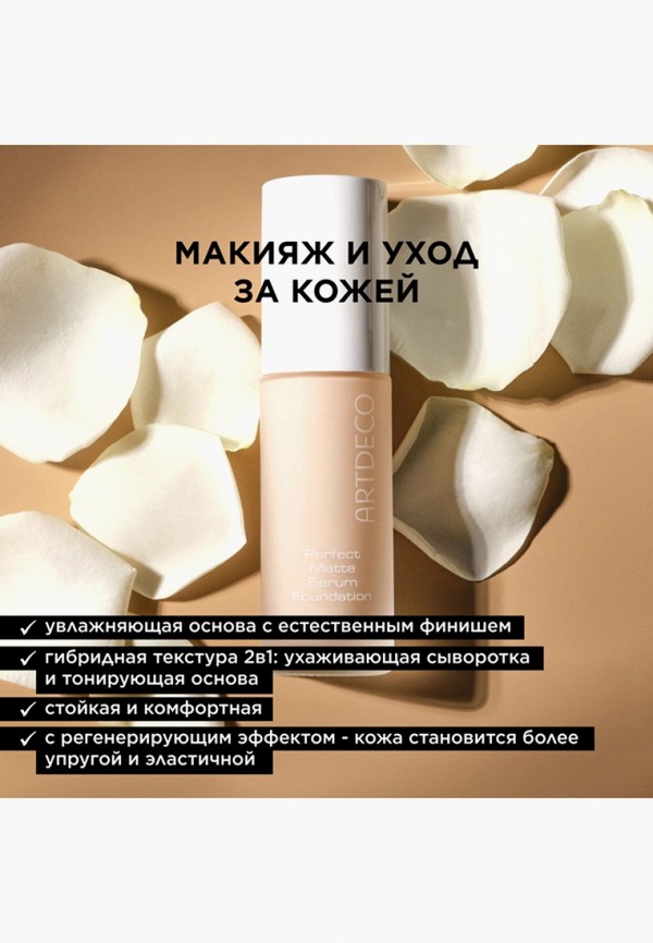 Artdeco Тональная основа - питательная, с матовым финишем - фото 4