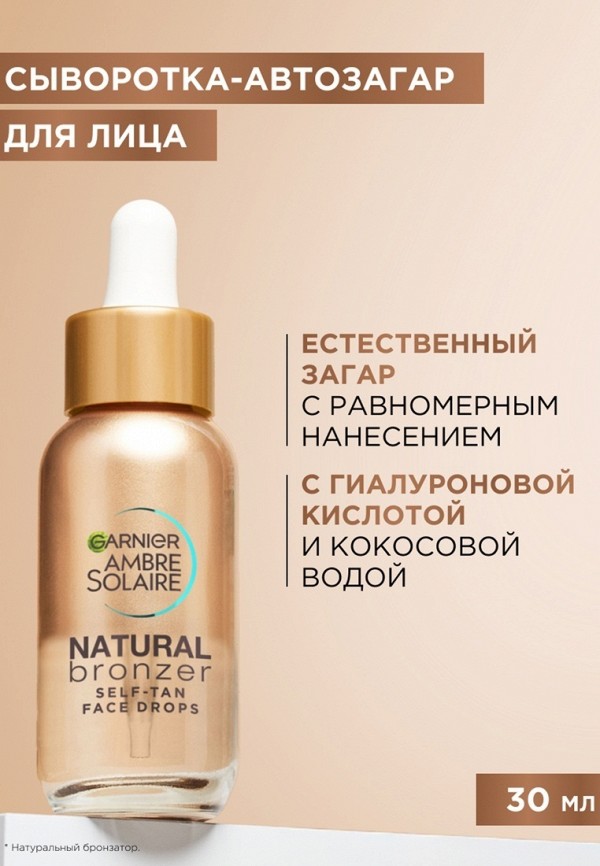 Garnier Автозагар для лица - фото 2