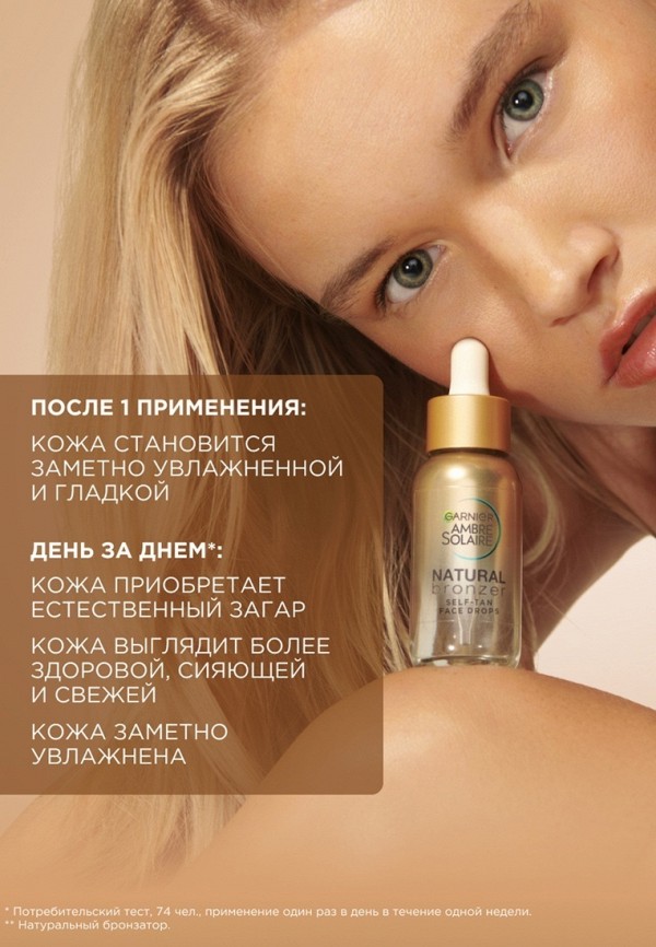 Garnier Автозагар для лица - фото 3
