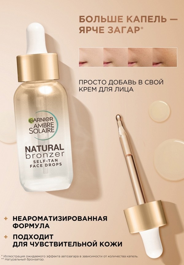 Garnier Автозагар для лица - фото 4