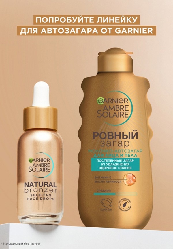 Garnier Автозагар для лица - фото 6